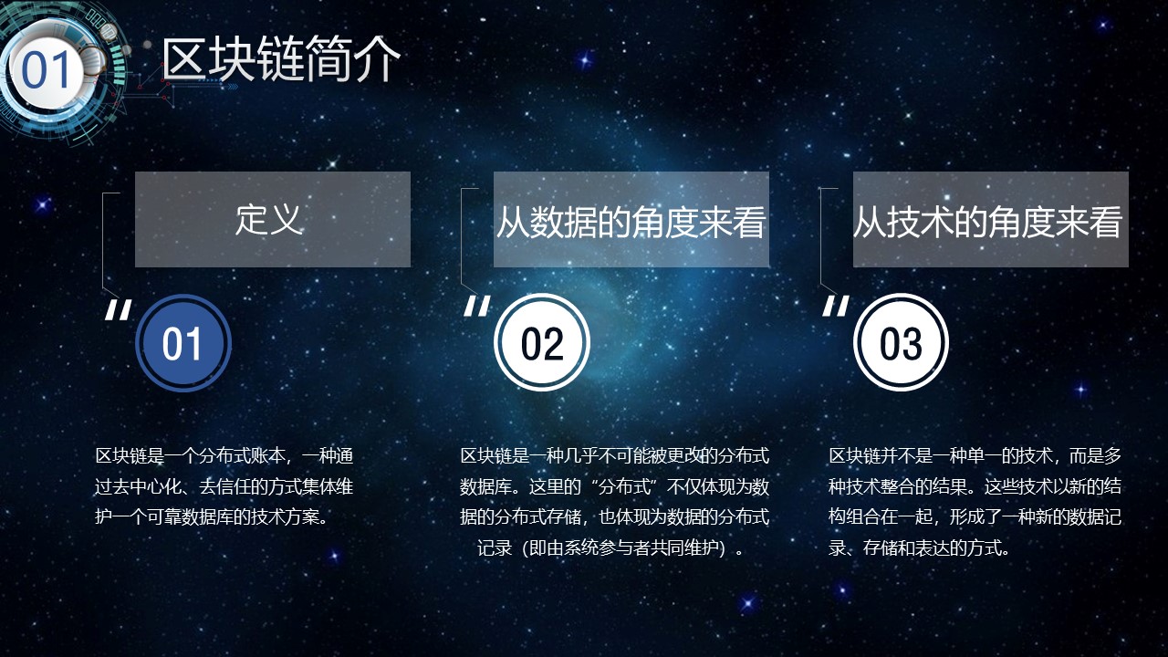 通俗易懂区块链ppt模板