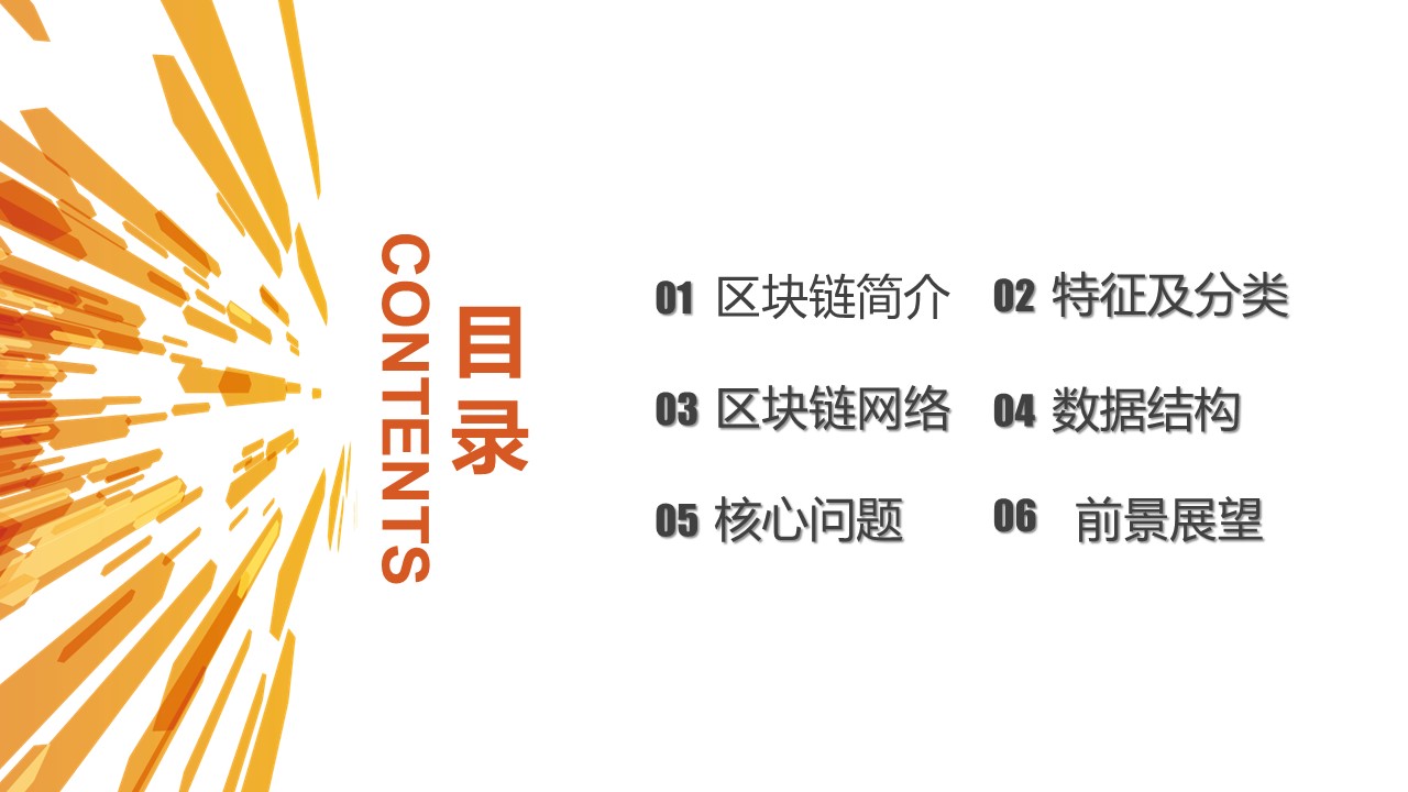 区块链商业计划书ppt模板