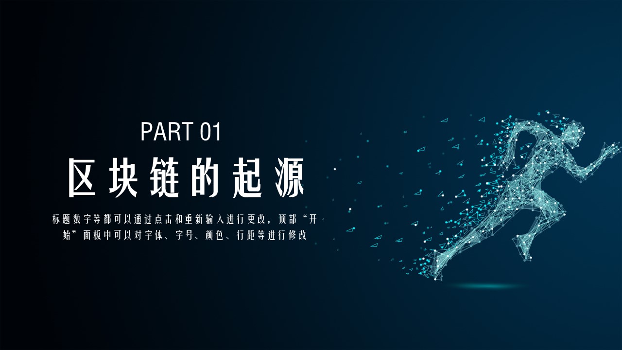 区块链简介PPT模板