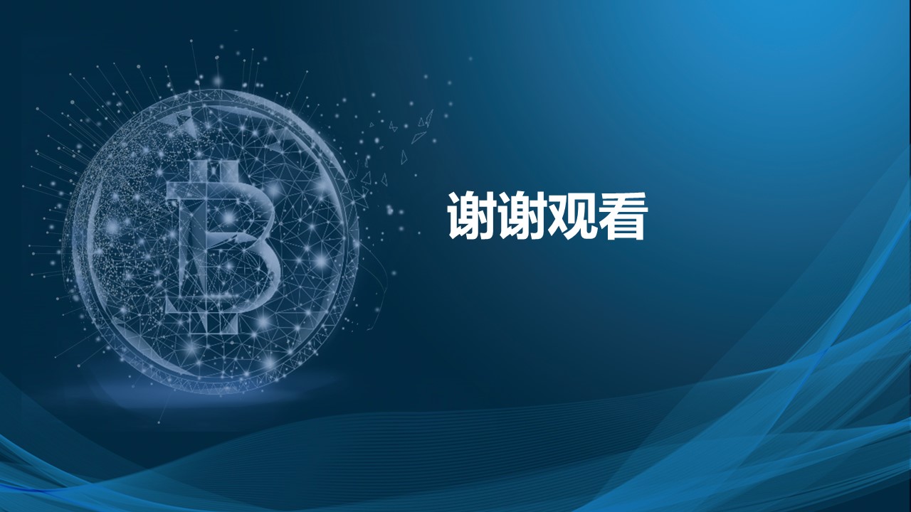 区块链大数据ppt模板