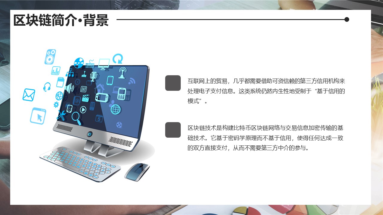 区块链融资计划ppt模板