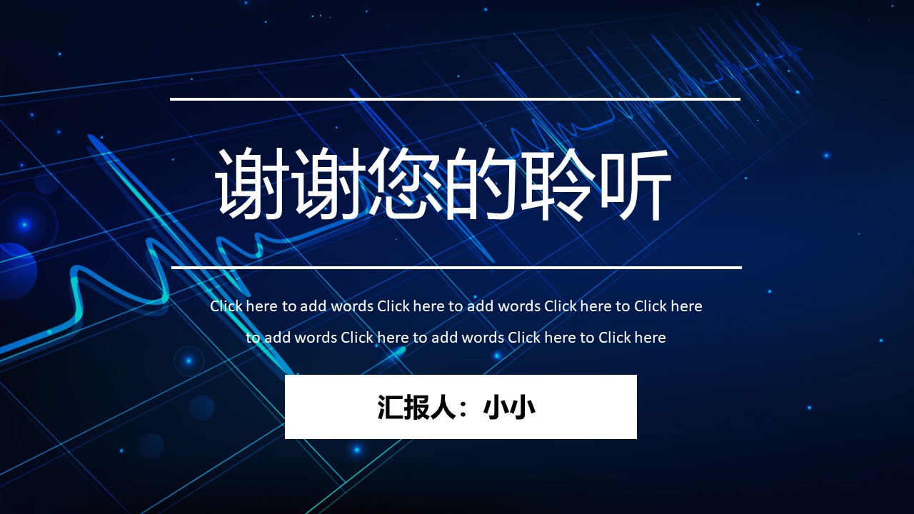 区块链商业策划书ppt模板