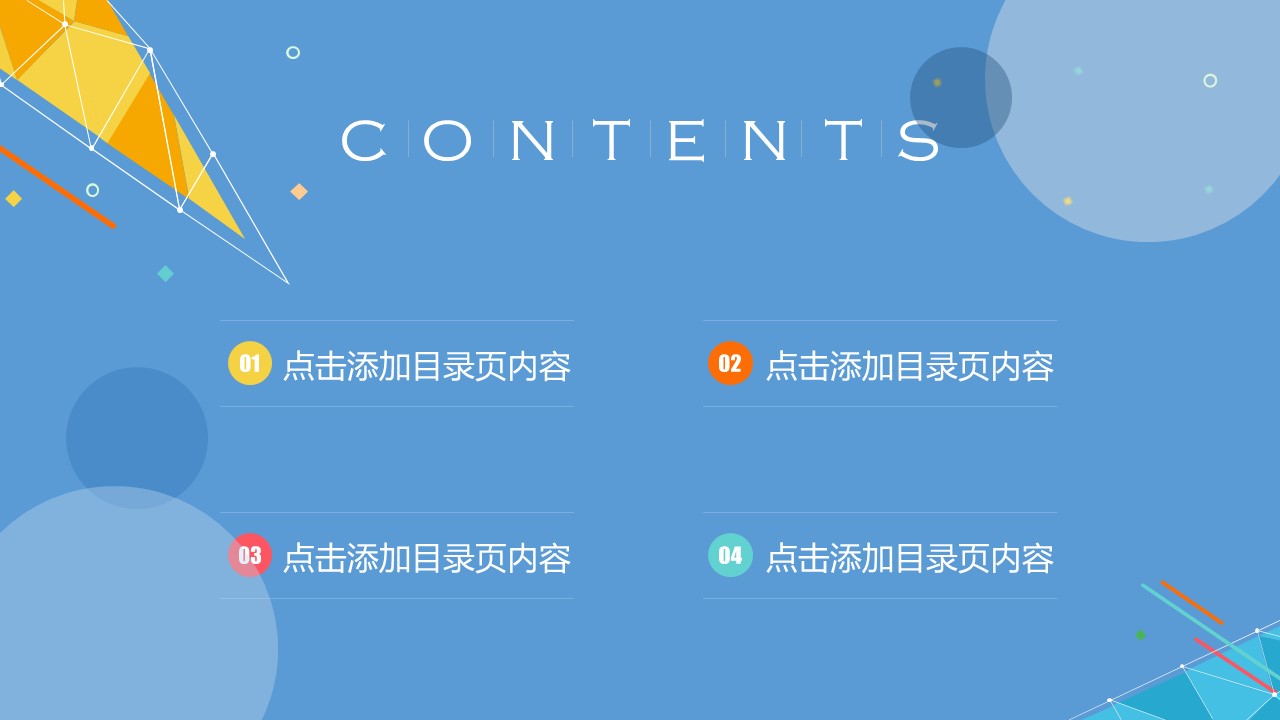 区块链科技项目介绍PPT模版