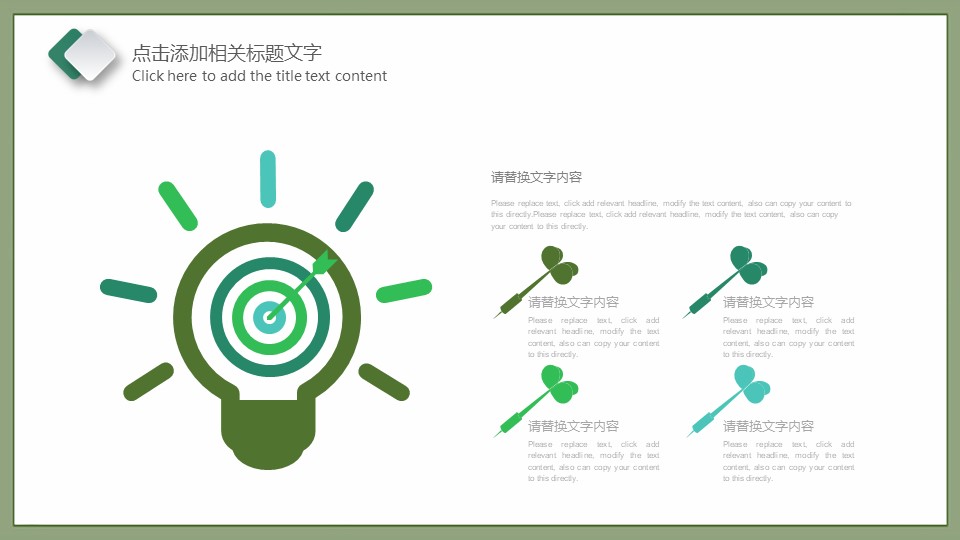 足球比赛策划ppt模板