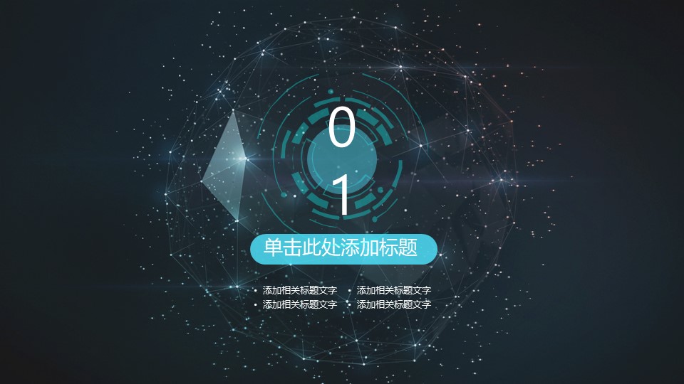 区块链技术介绍ppt模版