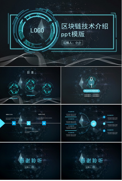 区块链技术介绍ppt模版