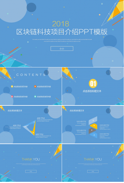 区块链科技项目介绍PPT模版