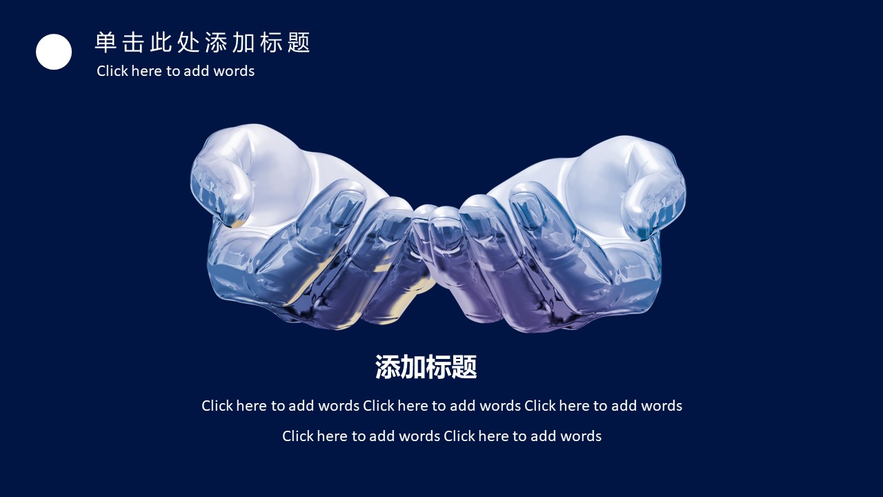 区块链商业策划书ppt模板