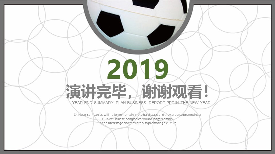 足球比赛策划ppt模板