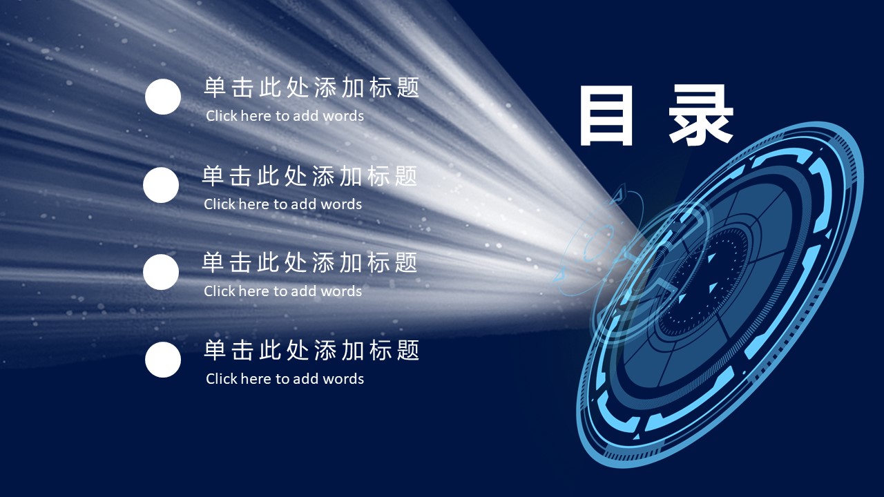 区块链商业策划书ppt模板