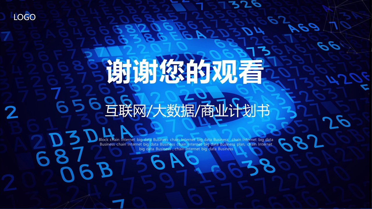 区块链技术ppt模板