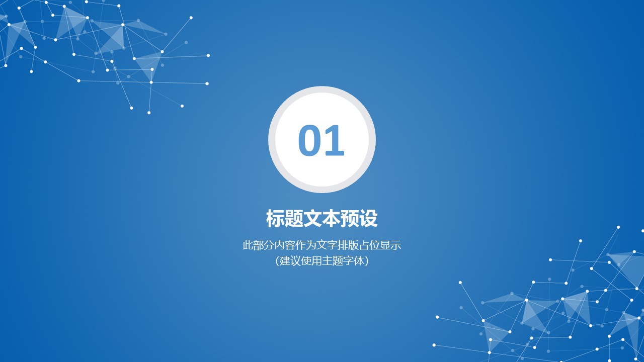 大数据与区块链ppt模板