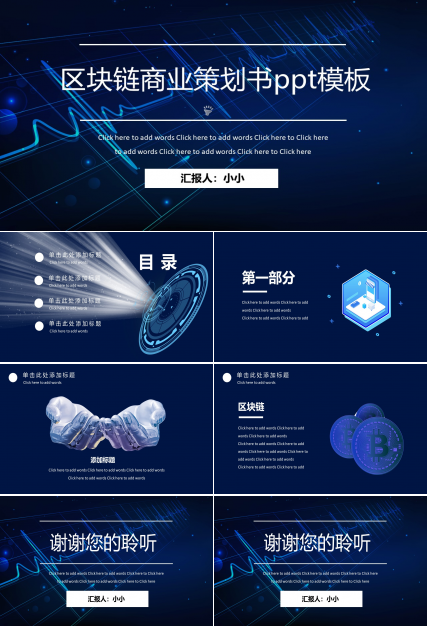 区块链商业策划书ppt模板
