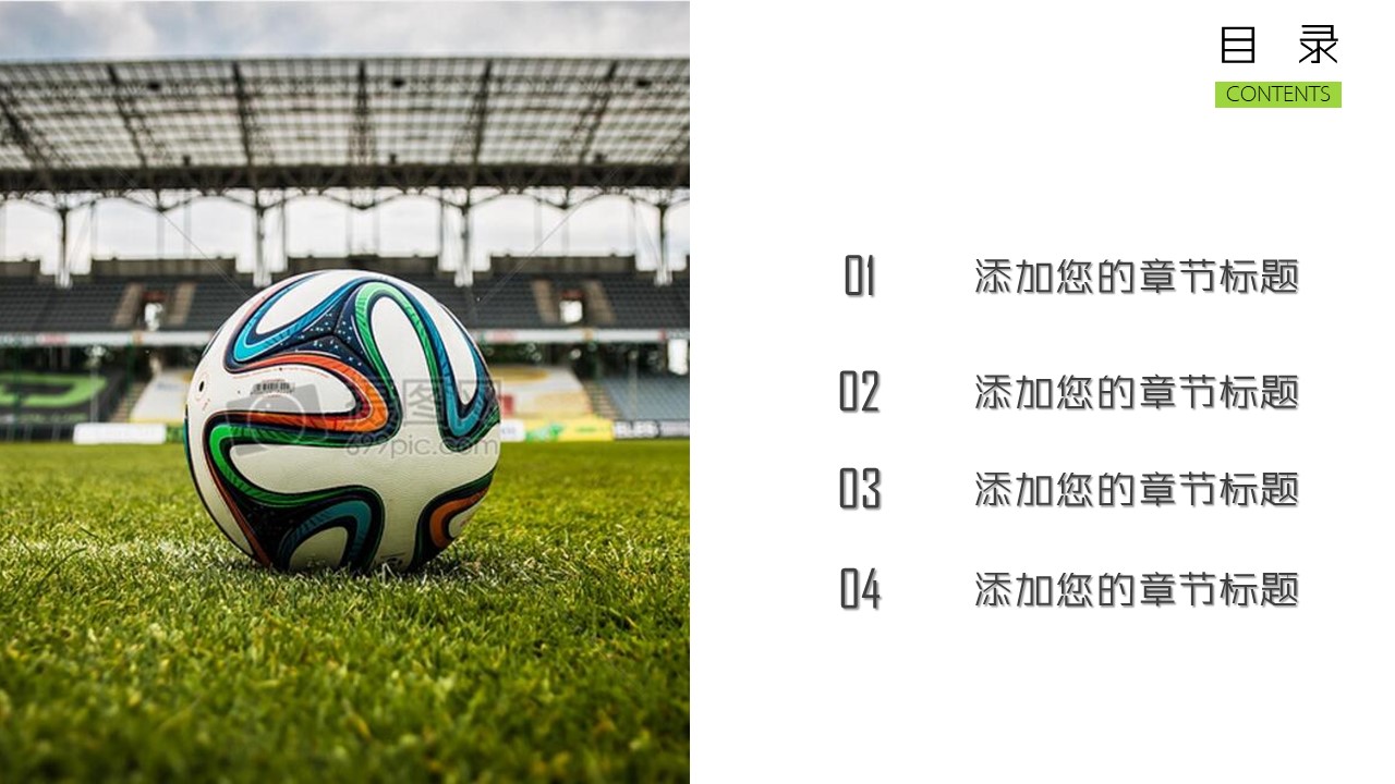 足球运动主题ppt模板