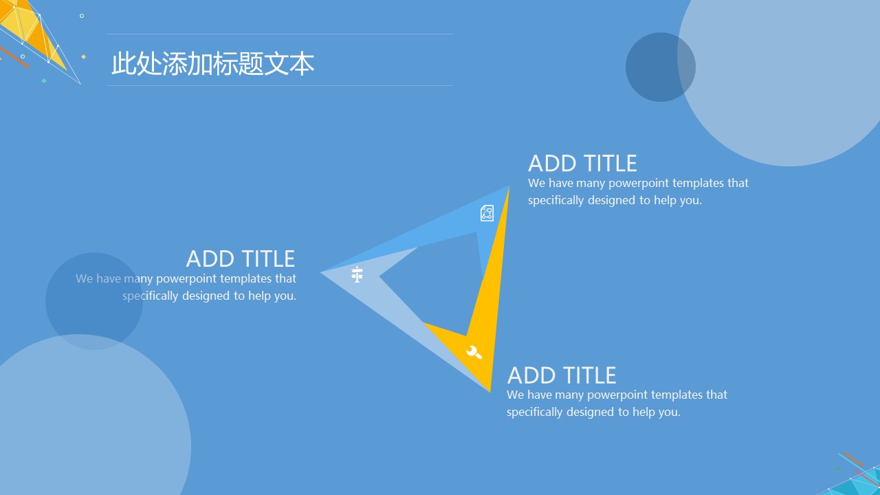 区块链科技项目介绍PPT模版