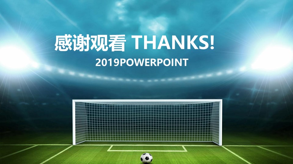 足球比赛动态ppt模板