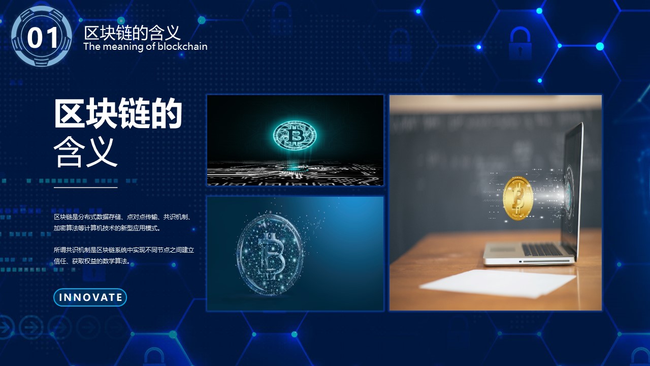 区块链技术ppt模板