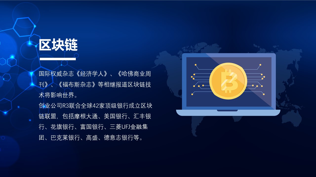 区块链大数据商业计划书ppt模板