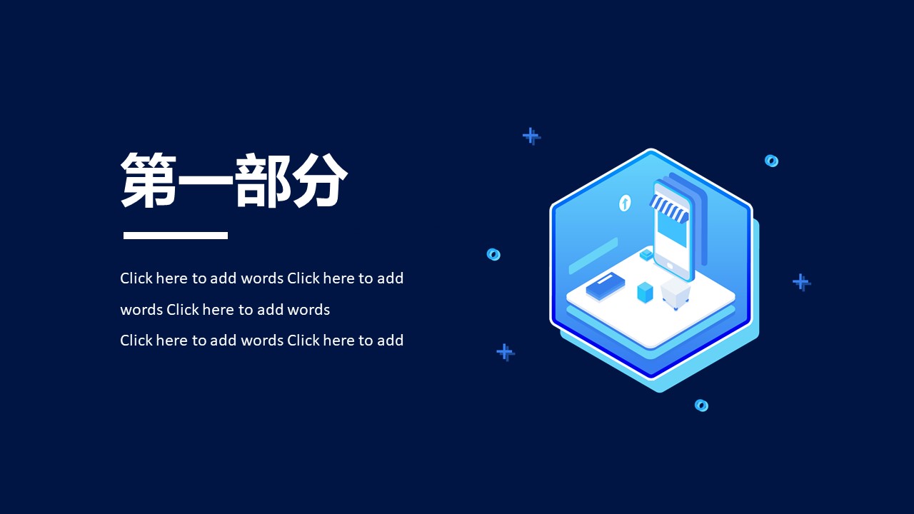 区块链商业策划书ppt模板