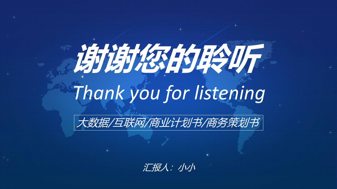 区块链商务策划书ppt模板