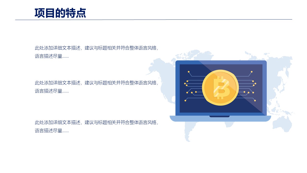 区块链项目展示ppt模板