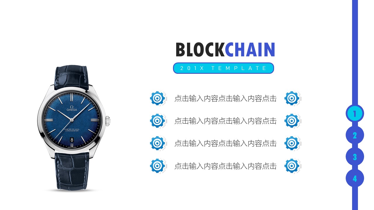 区块链应用介绍ppt模板