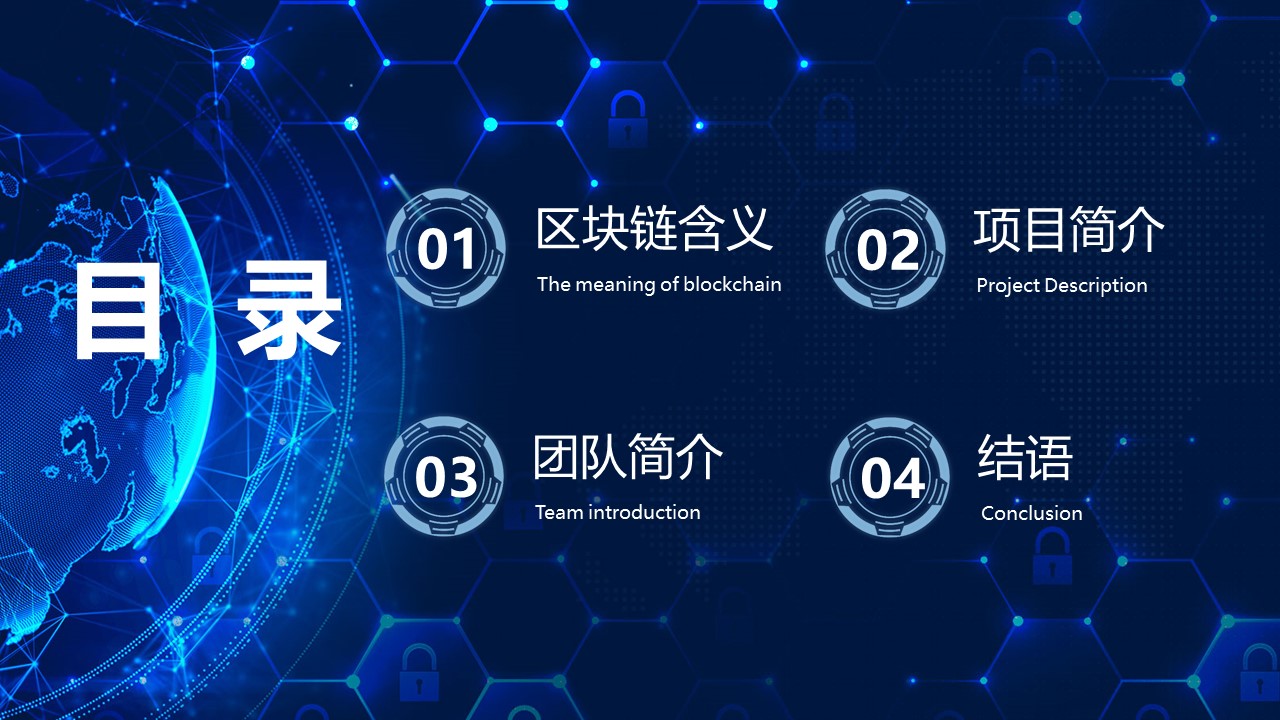 区块链技术ppt模板