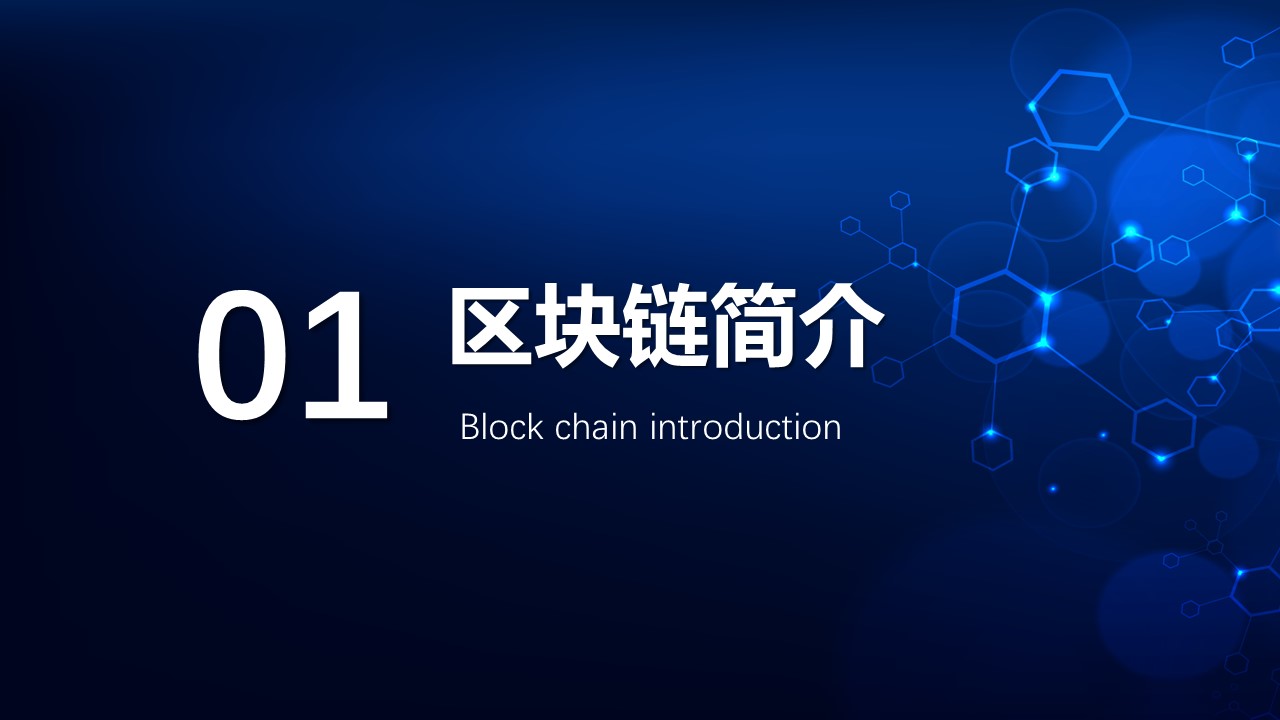 区块链大数据商业计划书ppt模板