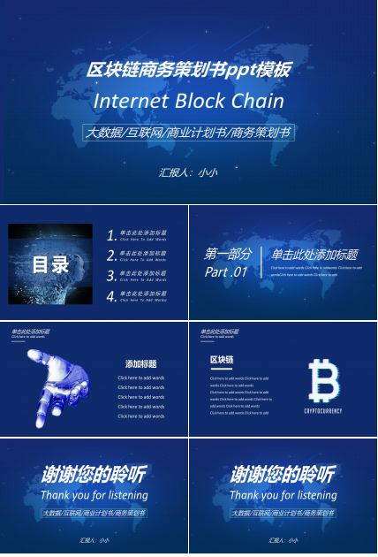 区块链商务策划书ppt模板