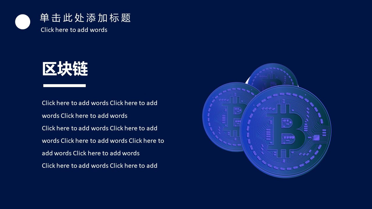 区块链商业策划书ppt模板