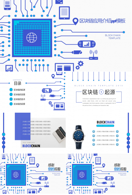 区块链应用介绍ppt模板