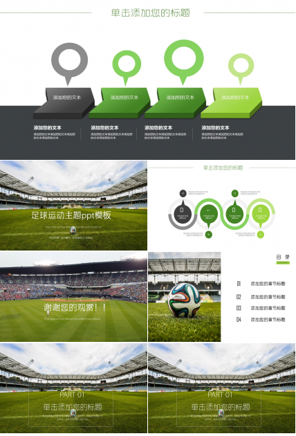 足球运动主题ppt模板