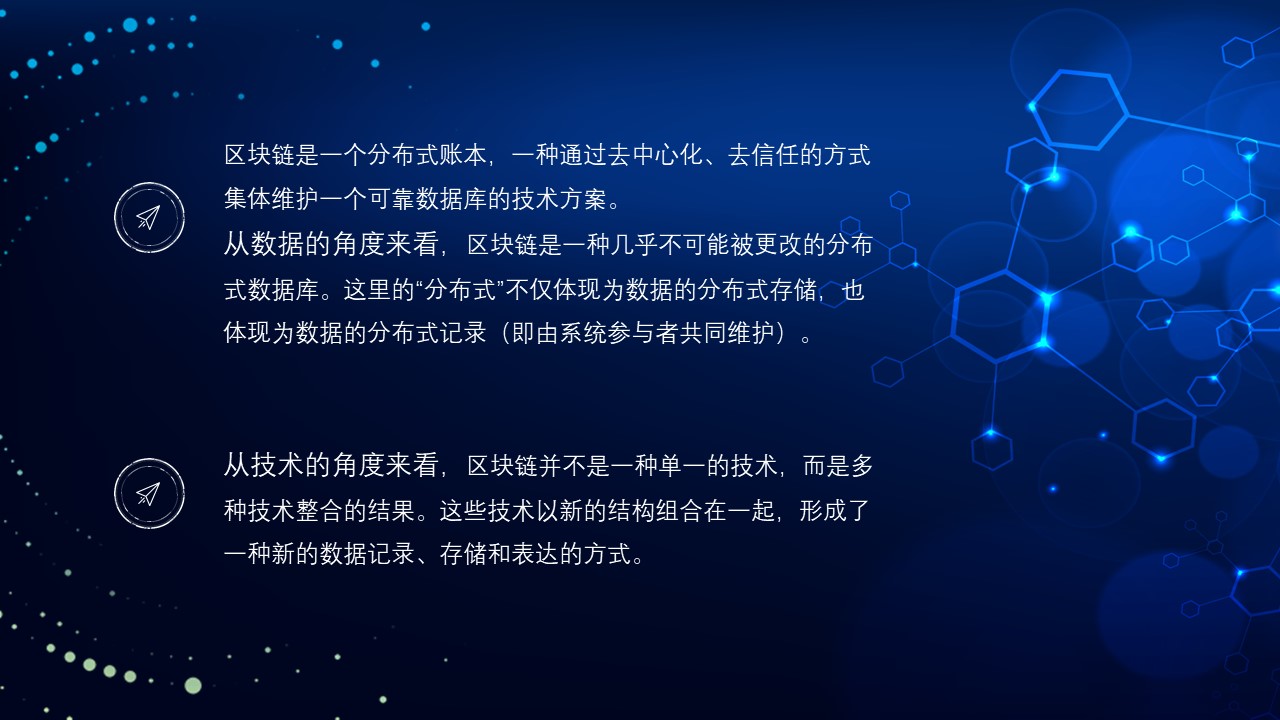 区块链大数据商业计划书ppt模板