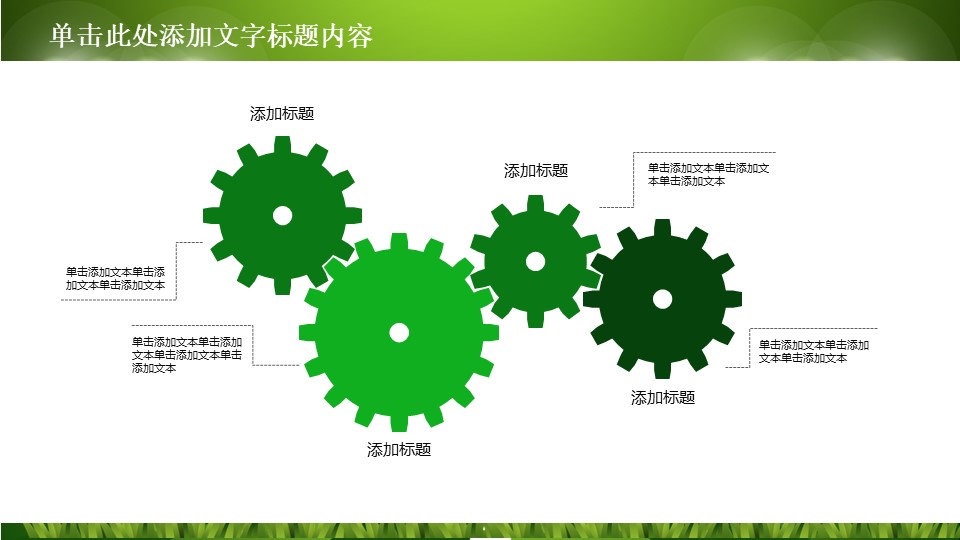 赛场足球比赛ppt模板