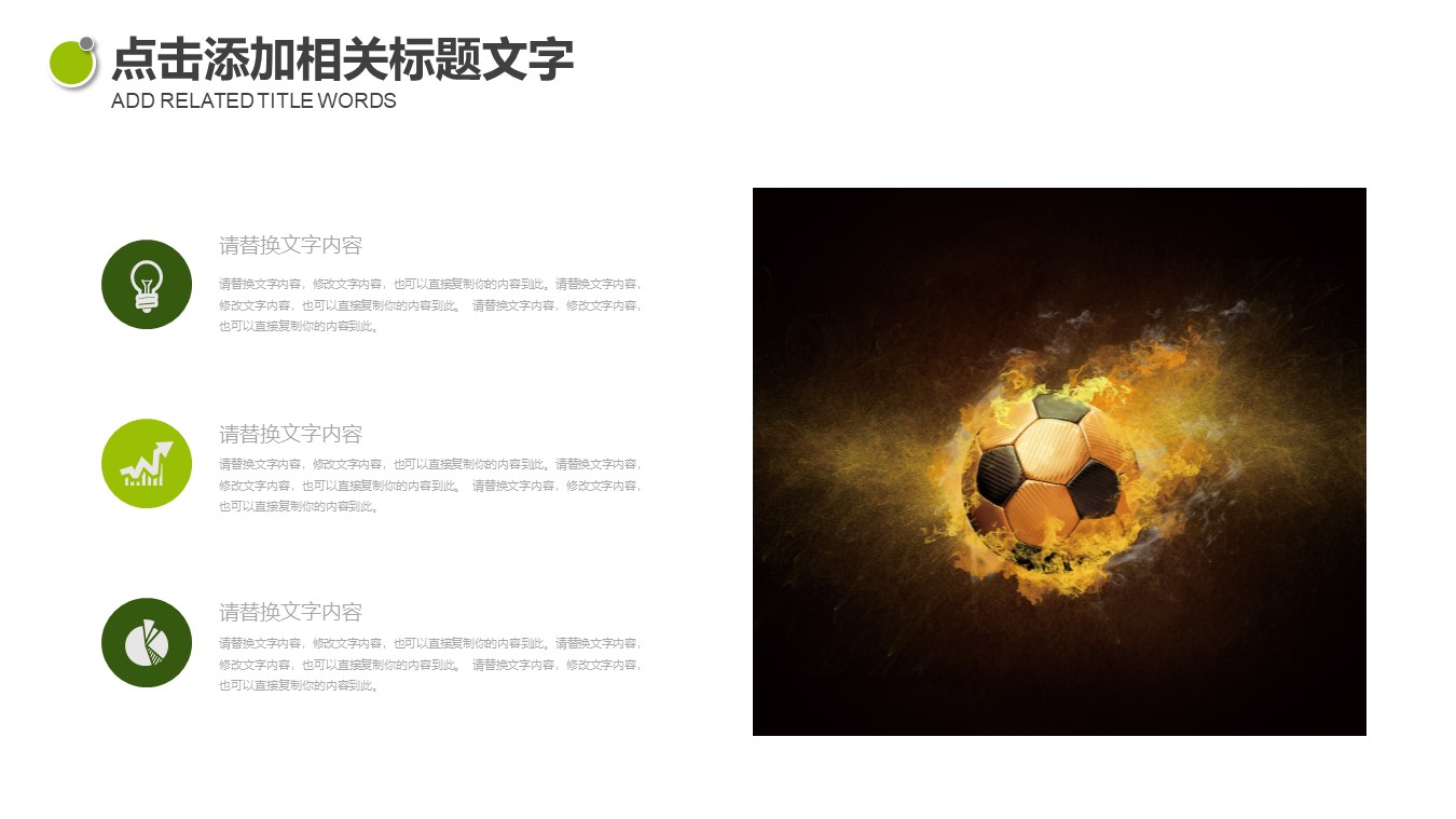 足球竞技ppt模板