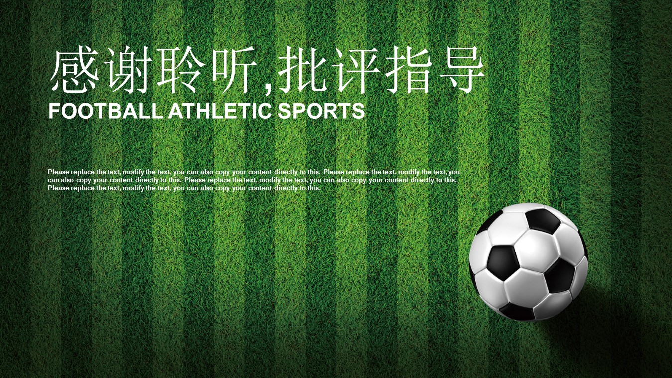 足球竞技ppt模板