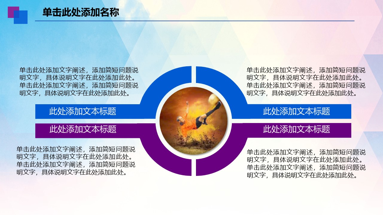 足球训练ppt模板