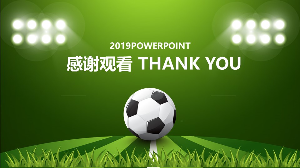 赛场足球比赛ppt模板