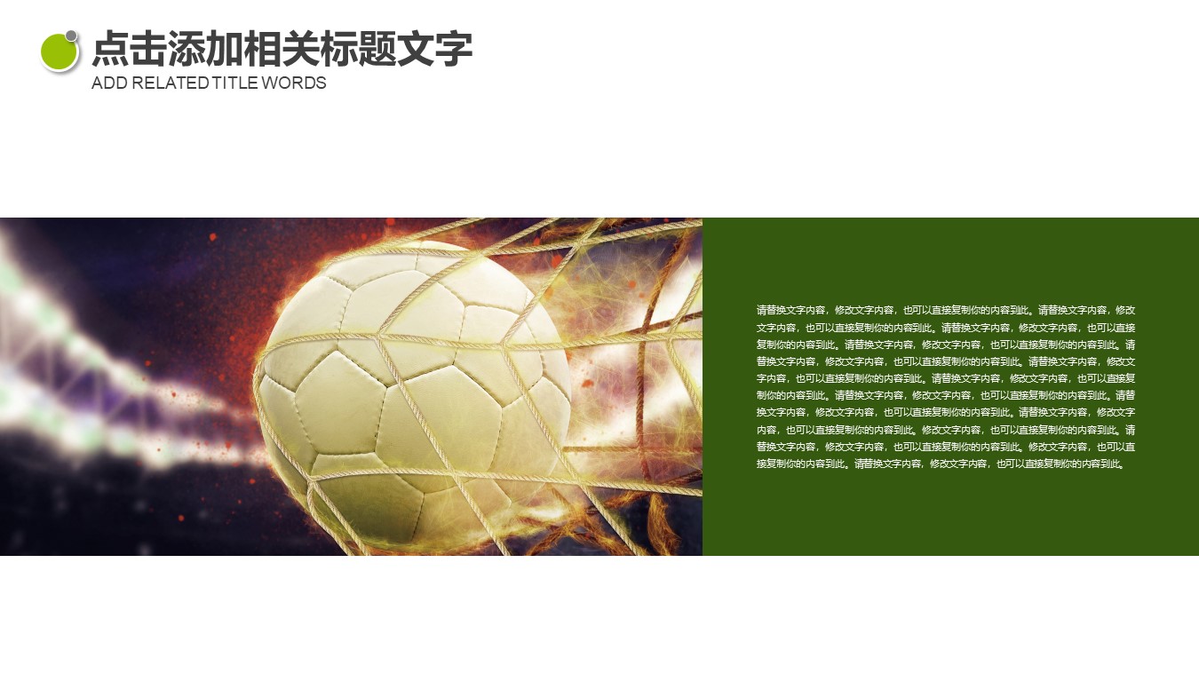 足球竞技ppt模板