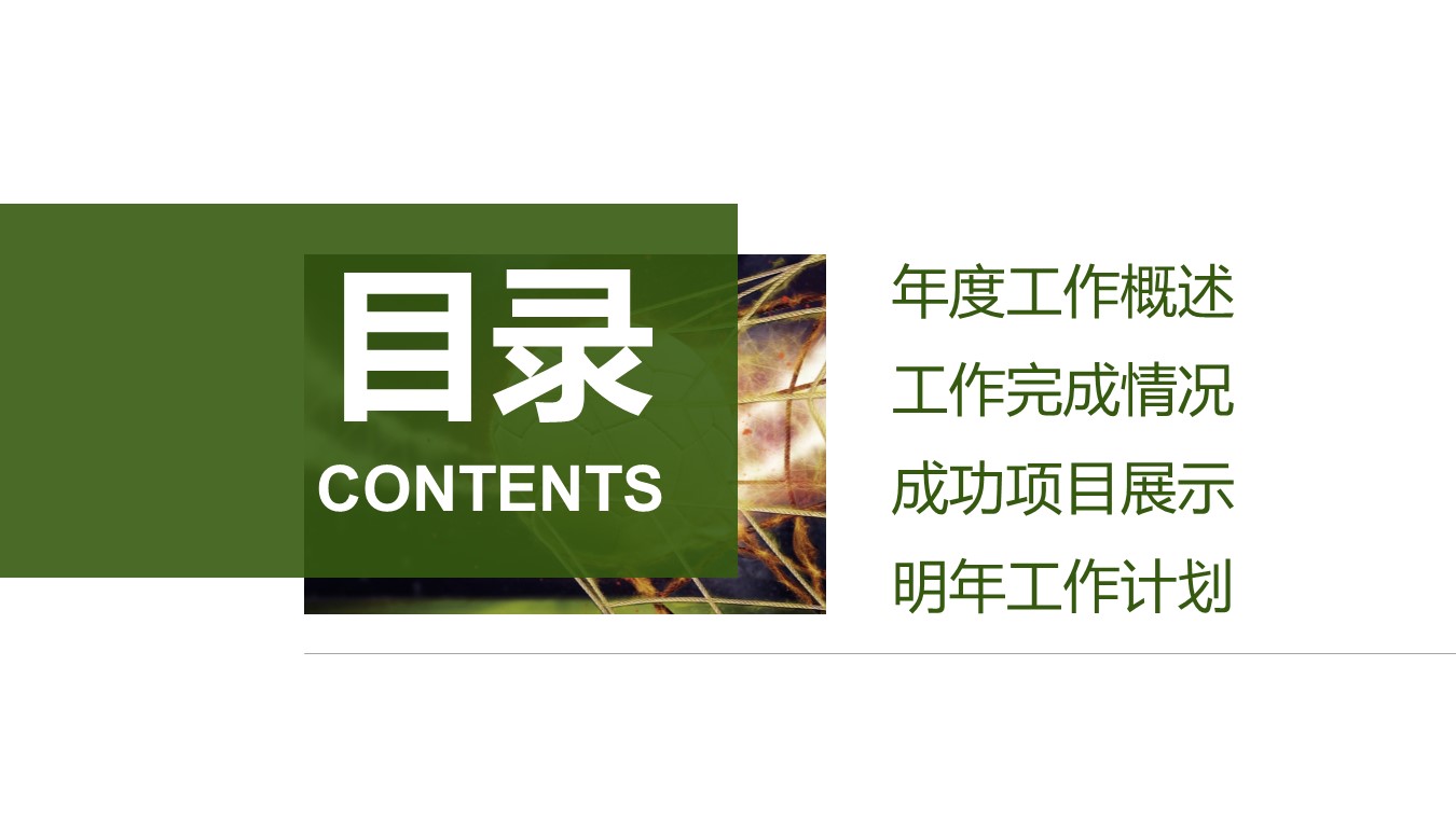 足球竞技ppt模板