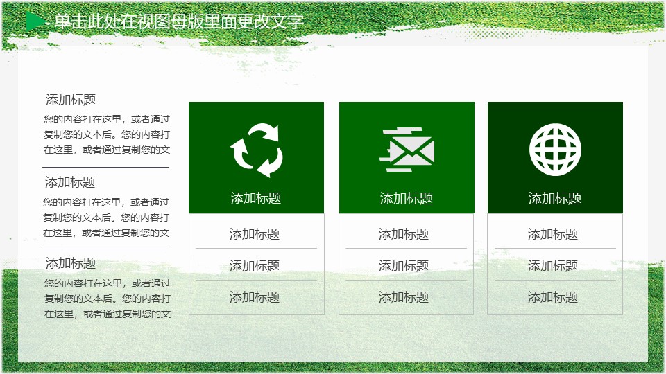 足球赛事赞助ppt模板