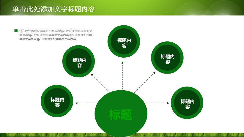 赛场足球比赛ppt模板