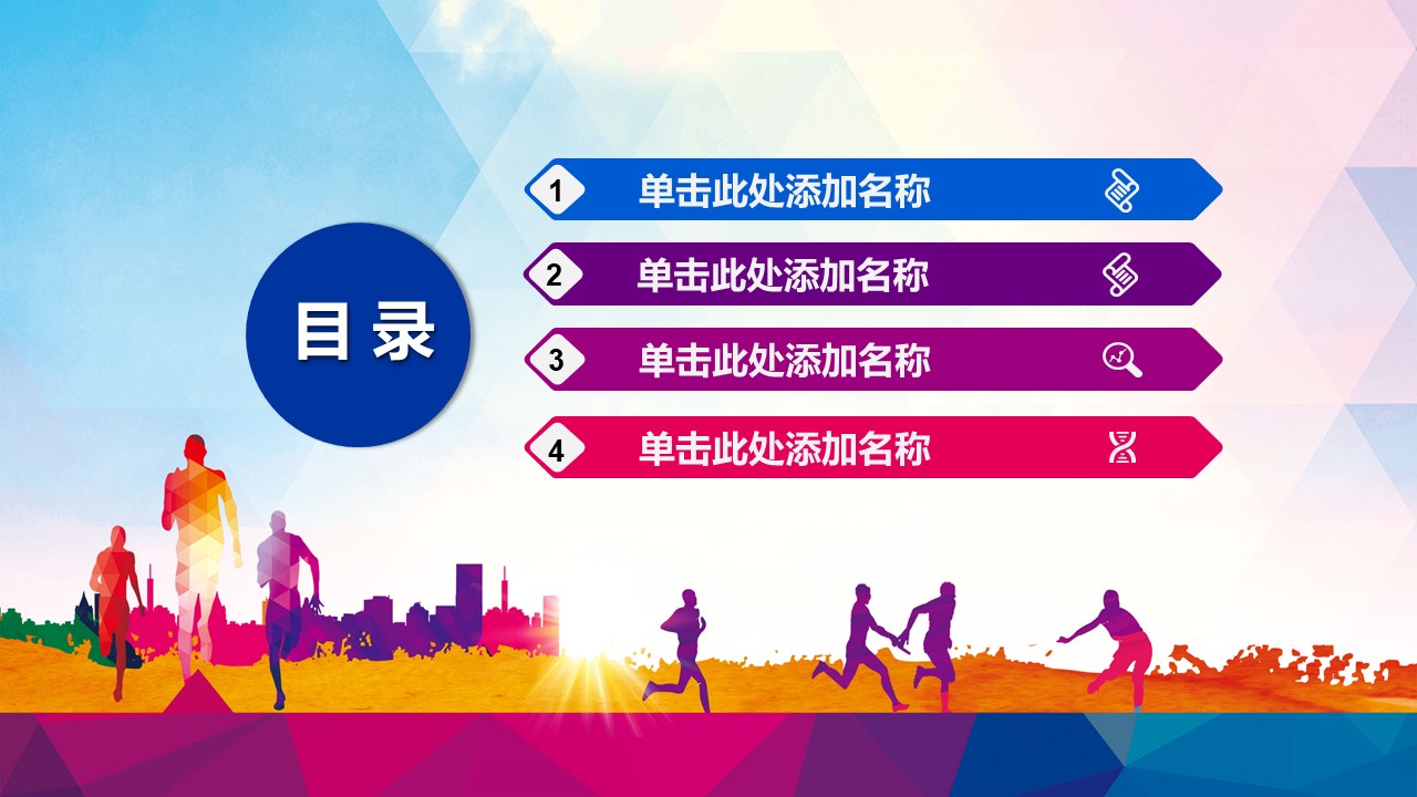 足球训练ppt模板