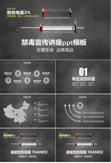 禁毒宣传讲座ppt模板