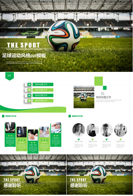 足球运动风格ppt模板