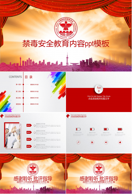 禁毒安全教育内容ppt模板