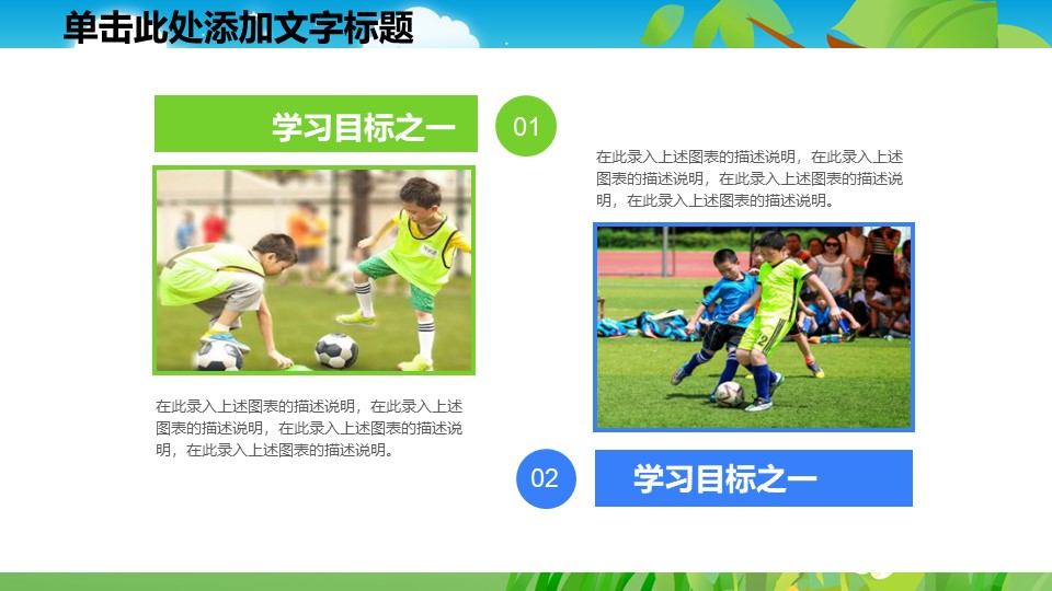 儿童足球培训PPT模板