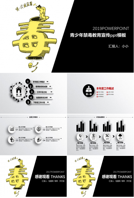 青少年禁毒教育宣传ppt模板