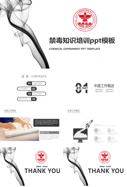 禁毒知识培训ppt模板