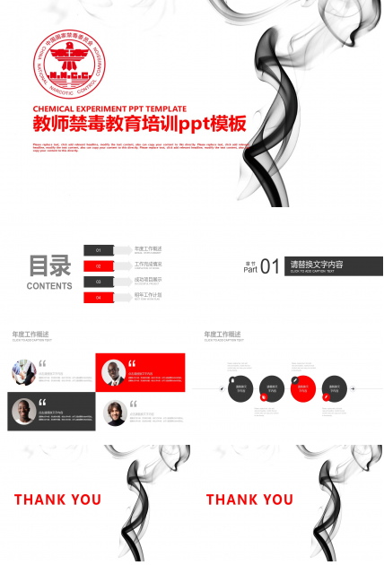 教师禁毒教育培训ppt模板